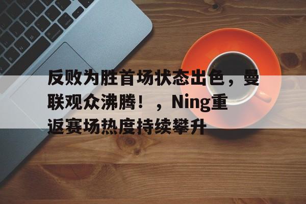 九游娱乐APP-omg无状态中野决裂事件